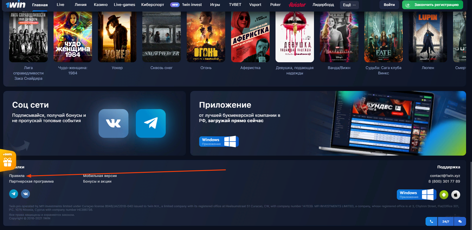 Правила регистрации